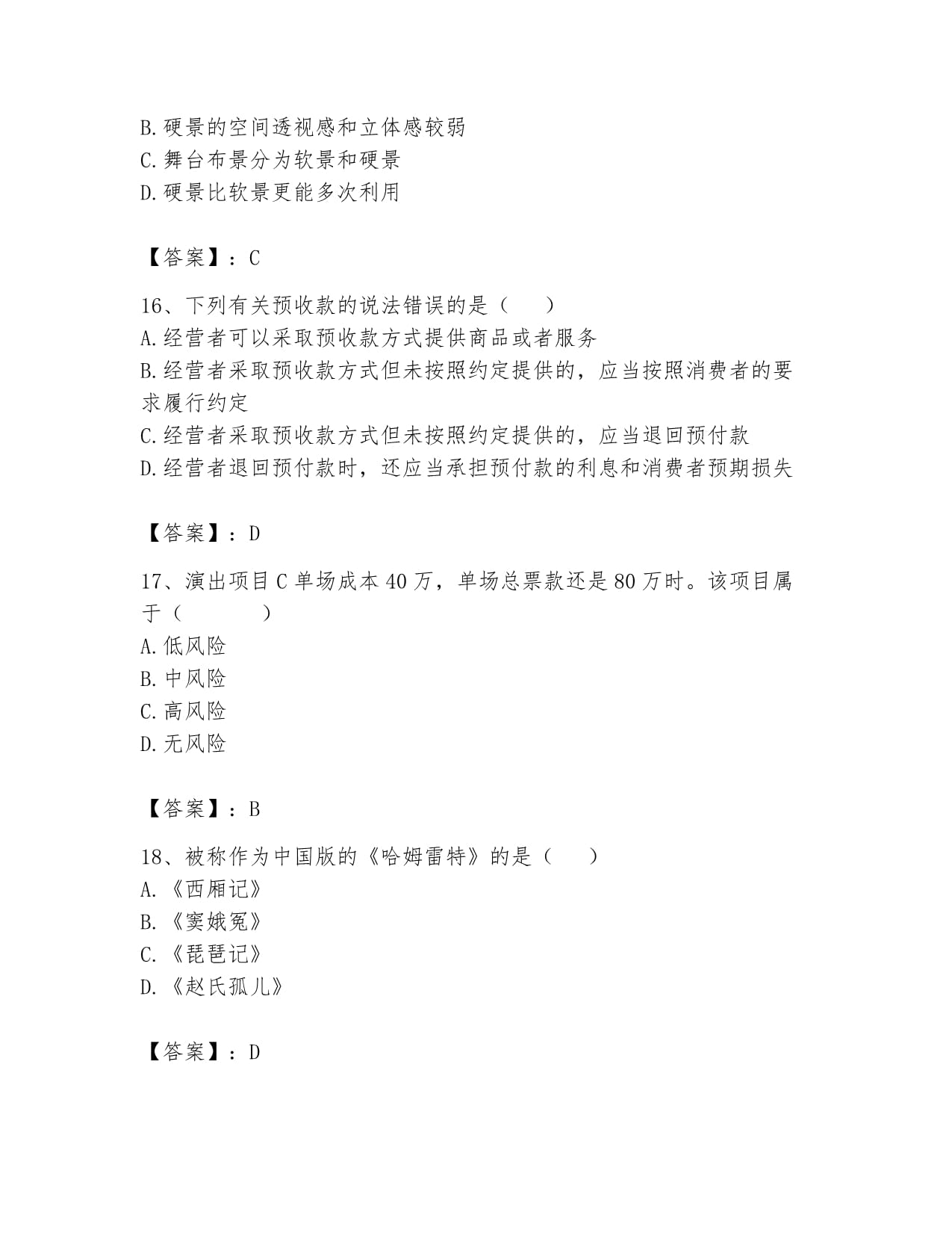 2024年演出經紀人之演出市場政策與法律法規模考模擬試題（含答案）