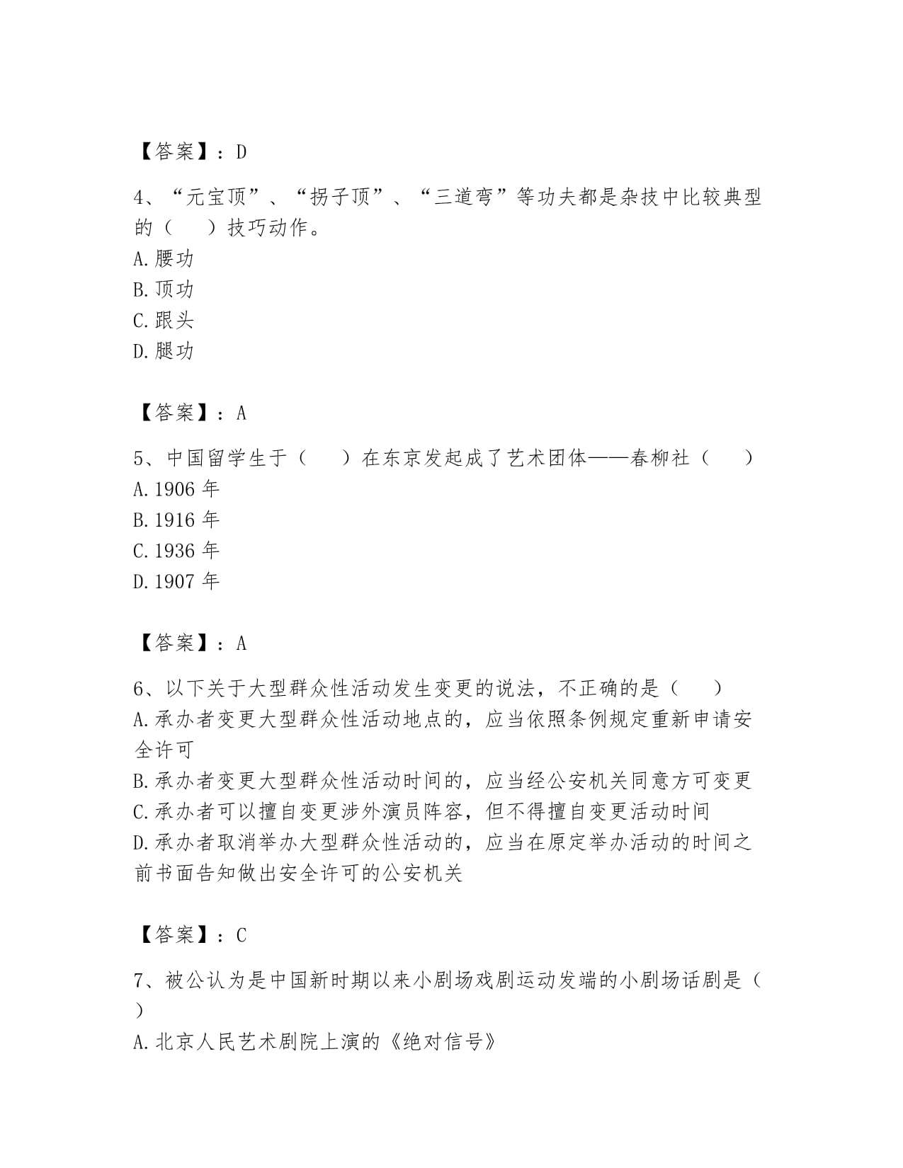 2024年演出經紀資格考試高分通關題庫精講 政策與法律法規核心解析